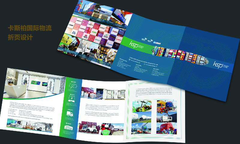 卡斯柏国际物流折页设计 卡斯柏国际物流折页设计
