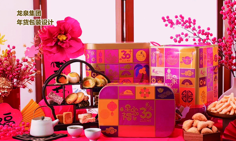 龙泉集团年货包装设计 龙泉集团年货包装设计