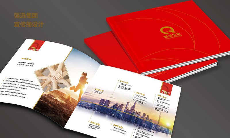 强迅集团宣传册设计 强迅集团宣传册设计